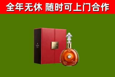 沂南县回收路易十三