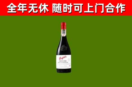 沂南县回收奔富红酒
