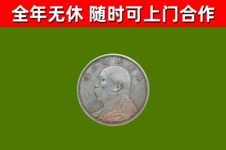 沂南县烟酒回收袁大头.jpg