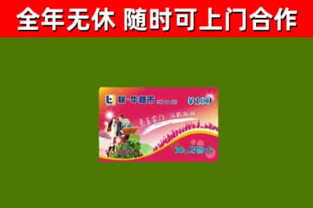 沂南县烟酒回收超市卡.jpg